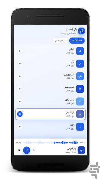 آهنگ های آرون افشار | غیر رسمی - Image screenshot of android app