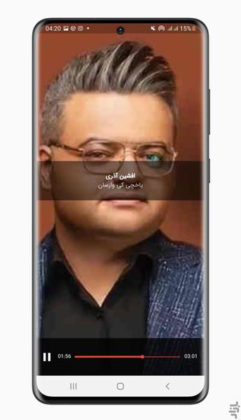 آهنگ های افشین آذری | غیر رسمی - Image screenshot of android app