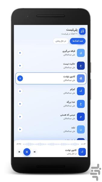 آهنگ های علی عبدالمالکی | غیر رسمی - عکس برنامه موبایلی اندروید
