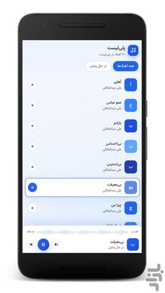 آهنگ های علی عبدالمالکی | غیر رسمی - عکس برنامه موبایلی اندروید
