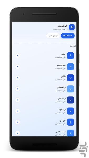 آهنگ های علی عبدالمالکی | غیر رسمی - عکس برنامه موبایلی اندروید