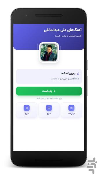 آهنگ های علی عبدالمالکی | غیر رسمی - عکس برنامه موبایلی اندروید