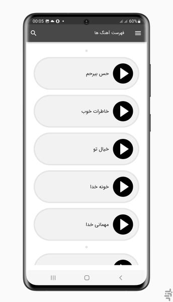 آهنگ های علی اصحابی | غیر رسمی - Image screenshot of android app