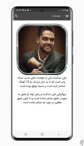 آهنگ های علی خدابنده | غیر رسمی - Image screenshot of android app