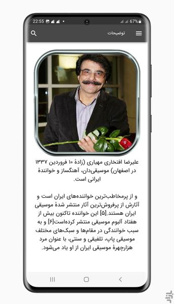 آهنگ های علیرضا افتخاری | غیر رسمی - عکس برنامه موبایلی اندروید