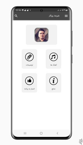 آهنگ های علیرضا روزگار | غیر رسمی - Image screenshot of android app