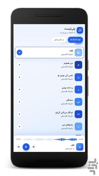 آهنگ های علیرضا طلیسچی | غیر رسمی - Image screenshot of android app