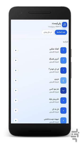 آهنگ های علیرضا طلیسچی | غیر رسمی - Image screenshot of android app