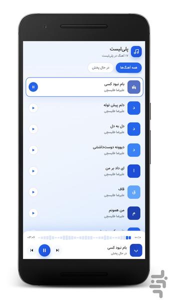 آهنگ های علیرضا طلیسچی | غیر رسمی - Image screenshot of android app