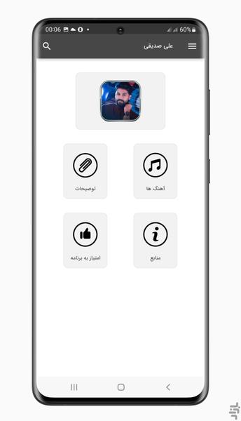آهنگ های علی صدیقی | غیر رسمی - Image screenshot of android app