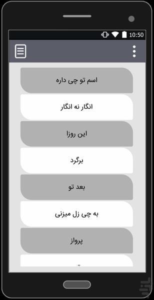 آهنگ های علی یاسینی | غیر رسمی - Image screenshot of android app