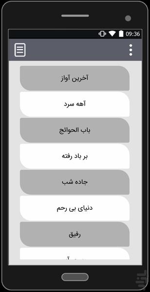 آهنگ های علی زند وکیلی | غیر رسمی - Image screenshot of android app