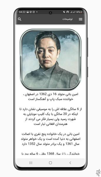 آهنگ های امین بانی | غیر رسمی - Image screenshot of android app