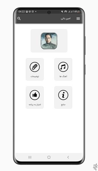 آهنگ های امین بانی | غیر رسمی - Image screenshot of android app