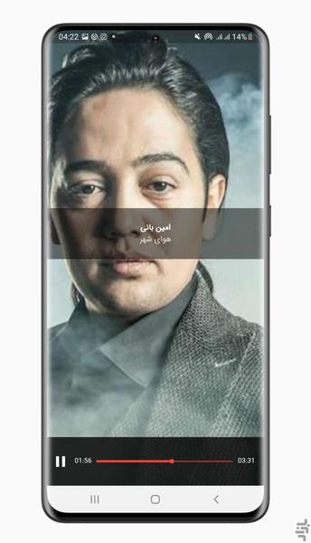 آهنگ های امین بانی | غیر رسمی - Image screenshot of android app