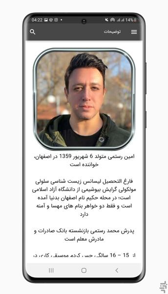 آهنگ های امین رستمی | غیر رسمی - Image screenshot of android app