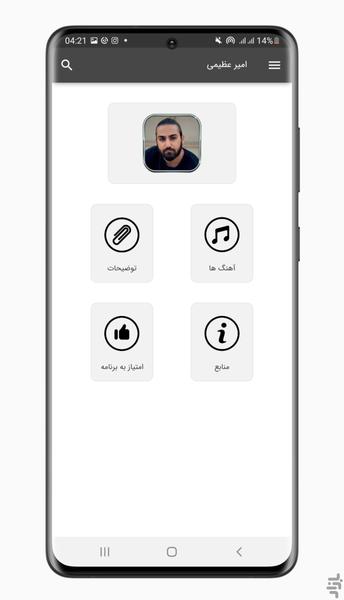 آهنگ های امیر عظیمی | غیر رسمی - Image screenshot of android app