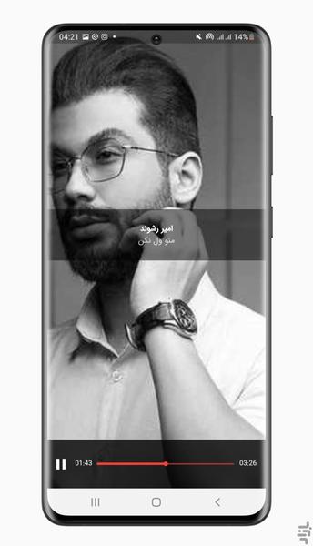 آهنگ های امیر رشوند | غیر رسمی - عکس برنامه موبایلی اندروید