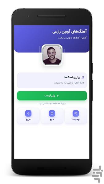 آهنگ های آرمین زارعی | غیر رسمی - عکس برنامه موبایلی اندروید