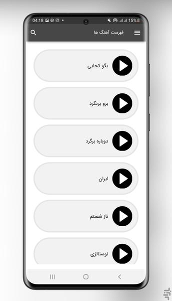 آهنگ های آرمین زارعی | غیر رسمی - عکس برنامه موبایلی اندروید