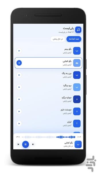 آهنگ های آرمین زارعی | غیر رسمی - عکس برنامه موبایلی اندروید