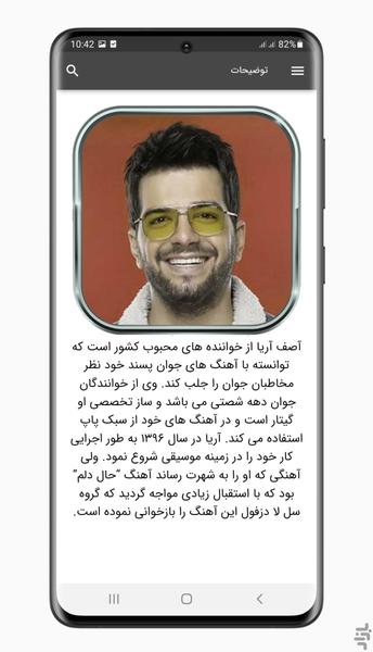 آهنگ های آصف آریا | غیر رسمی - Image screenshot of android app