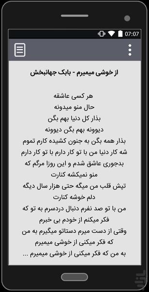 آهنگ های بابک جهانبخش | غیر رسمی - Image screenshot of android app