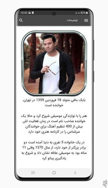 آهنگ های بابک مافی | غیر رسمی - Image screenshot of android app
