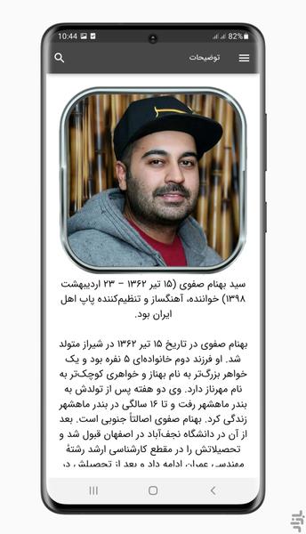 آهنگ های بهنام صفوی | غیر رسمی - Image screenshot of android app
