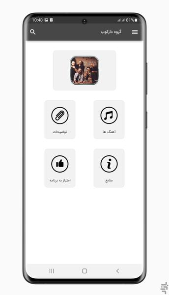 آهنگ های گروه دارکوب | غیر رسمی - Image screenshot of android app