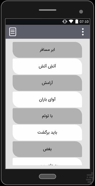 آهنگ های احسان خواجه امیری غیر رسمی - Image screenshot of android app