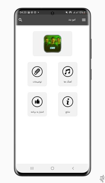 آهنگ های امو بند | غیر رسمی - Image screenshot of android app
