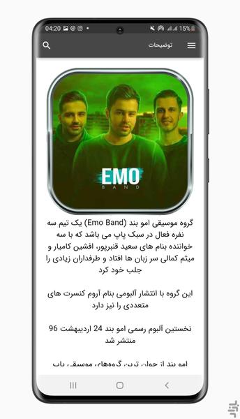 آهنگ های امو بند | غیر رسمی - Image screenshot of android app
