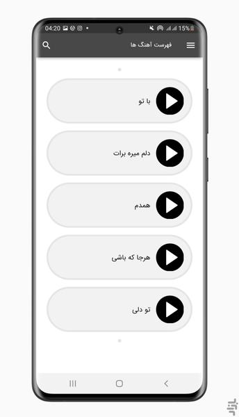 آهنگ های امو بند | غیر رسمی - Image screenshot of android app