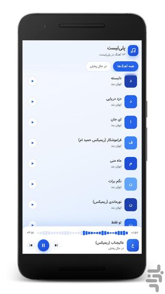 آهنگ های ایوان بند | غیر رسمی - Image screenshot of android app