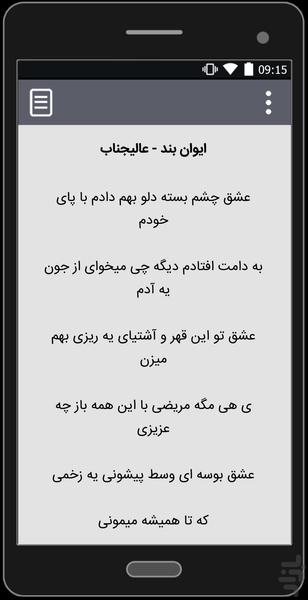 آهنگ های ایوان بند | غیر رسمی - عکس برنامه موبایلی اندروید