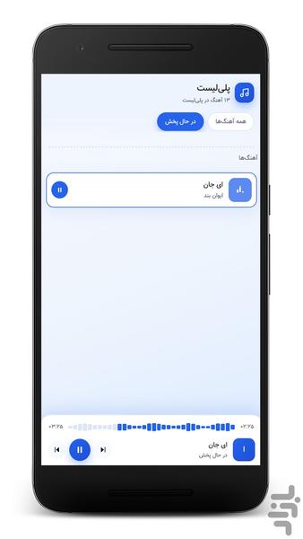 آهنگ های ایوان بند | غیر رسمی - Image screenshot of android app