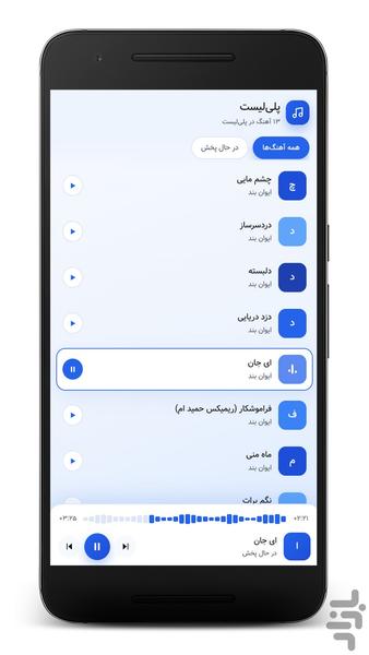 آهنگ های ایوان بند | غیر رسمی - Image screenshot of android app