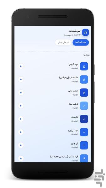 آهنگ های ایوان بند | غیر رسمی - Image screenshot of android app