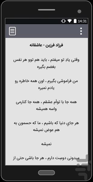 آهنگ های فرزاد فرزین | غیر رسمی - عکس برنامه موبایلی اندروید