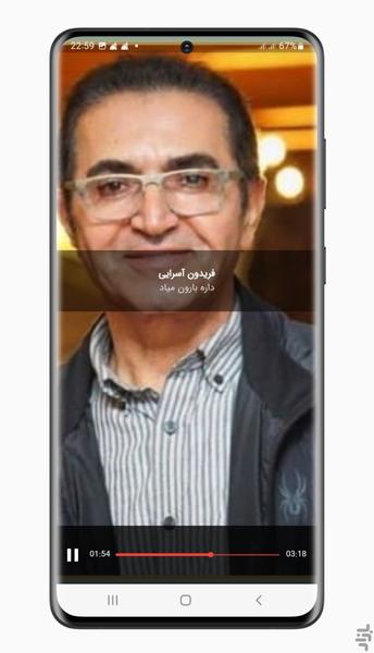 آهنگ های فریدون آسرایی | غیر رسمی - عکس برنامه موبایلی اندروید