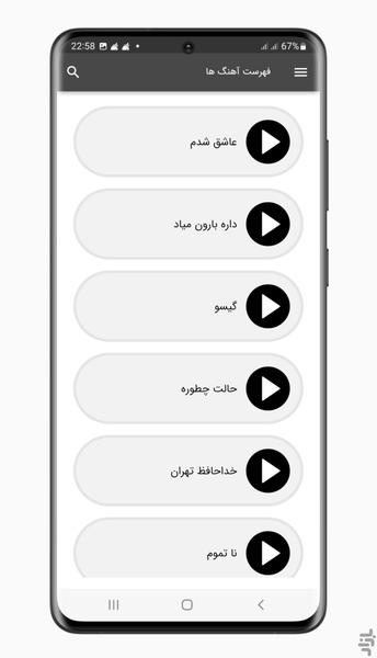 آهنگ های فریدون آسرایی | غیر رسمی - Image screenshot of android app