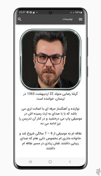 آهنگ های گرشا رضایی | غیر رسمی - Image screenshot of android app