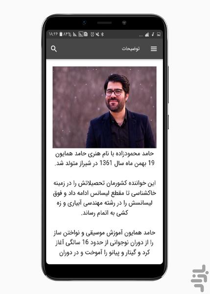آهنگ های حامد همایون | غیر رسمی - عکس برنامه موبایلی اندروید