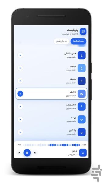 آهنگ های حامد همایون - Image screenshot of android app