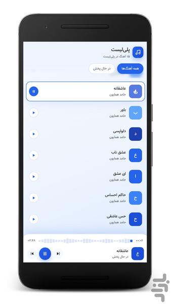 آهنگ های حامد همایون - Image screenshot of android app