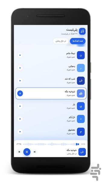 آهنگ های حمید هیراد | غیر رسمی - Image screenshot of android app