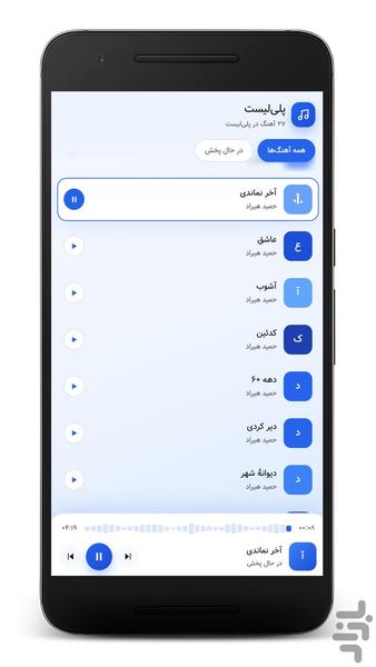 آهنگ های حمید هیراد | غیر رسمی - Image screenshot of android app