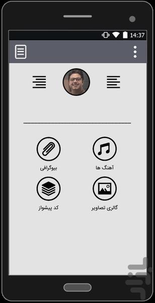آهنگ های حجت اشرف زاده | غیر رسمی - Image screenshot of android app