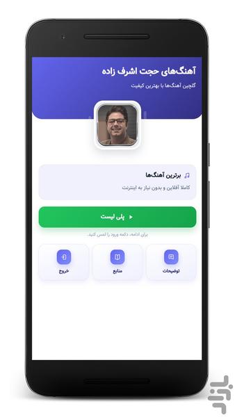 آهنگ های حجت اشرف زاده | غیر رسمی - Image screenshot of android app